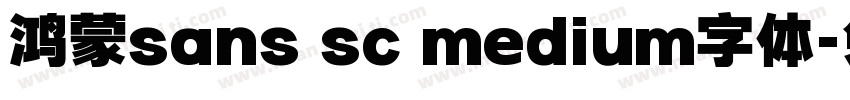 鸿蒙sans sc medium字体字体转换
